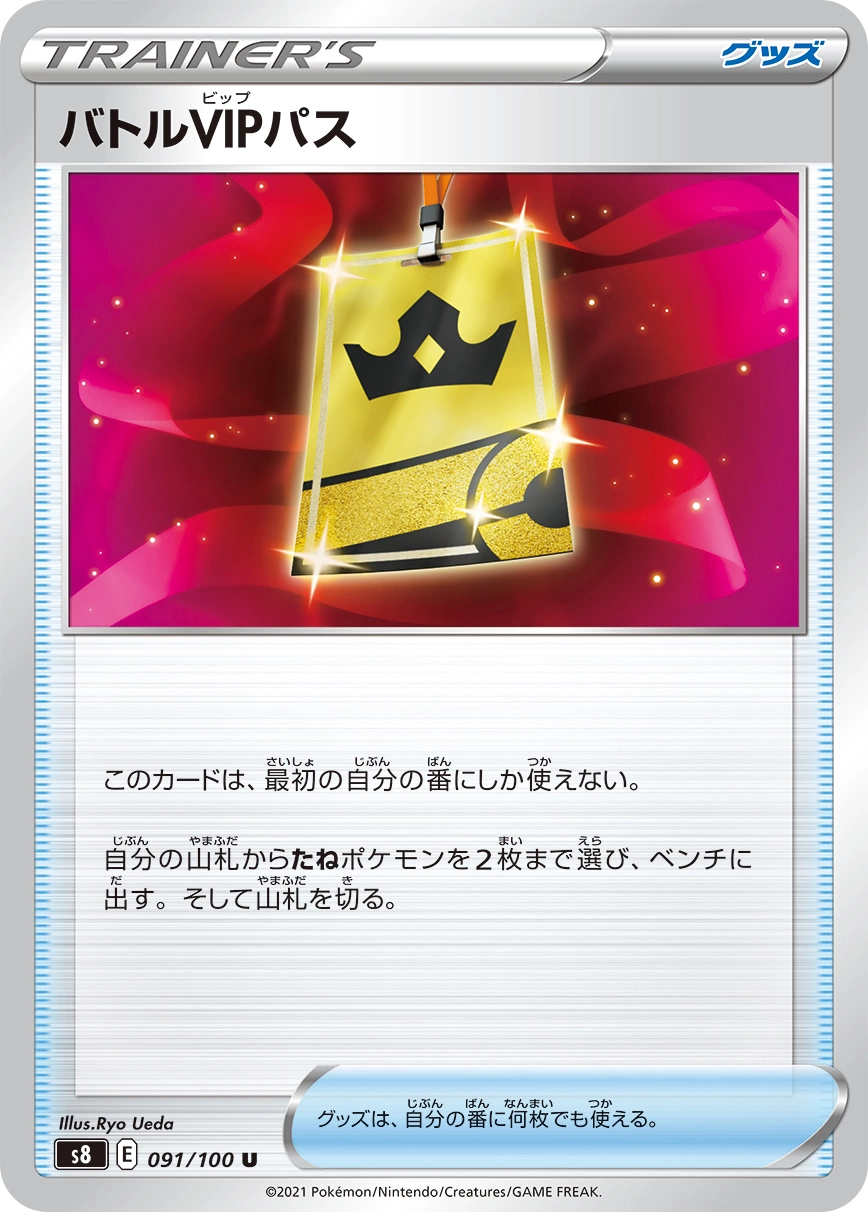 Carte Passe de Combat VIP — Fusion Arts