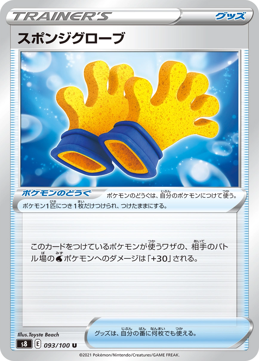 Carte Gants Spongieux — Fusion Arts