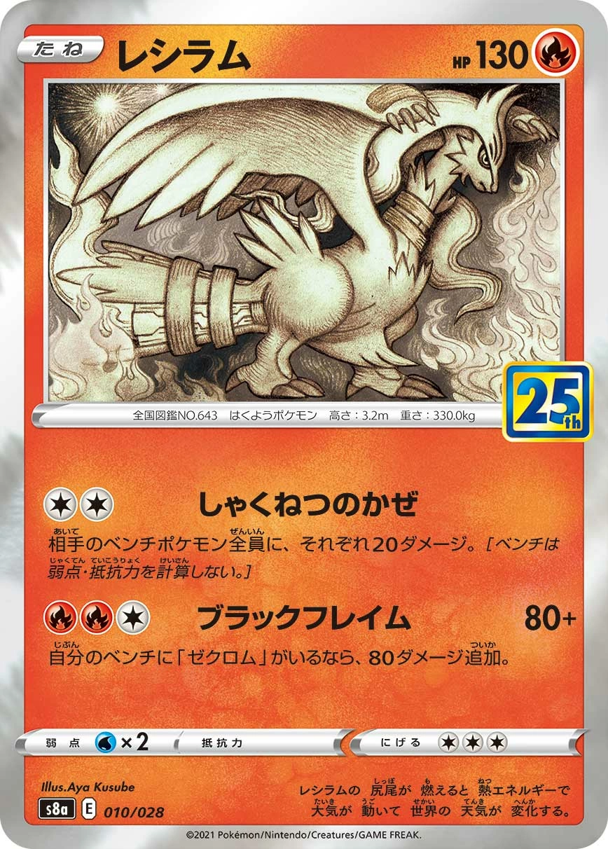 Carte Reshiram — 25th Anniversary Collection