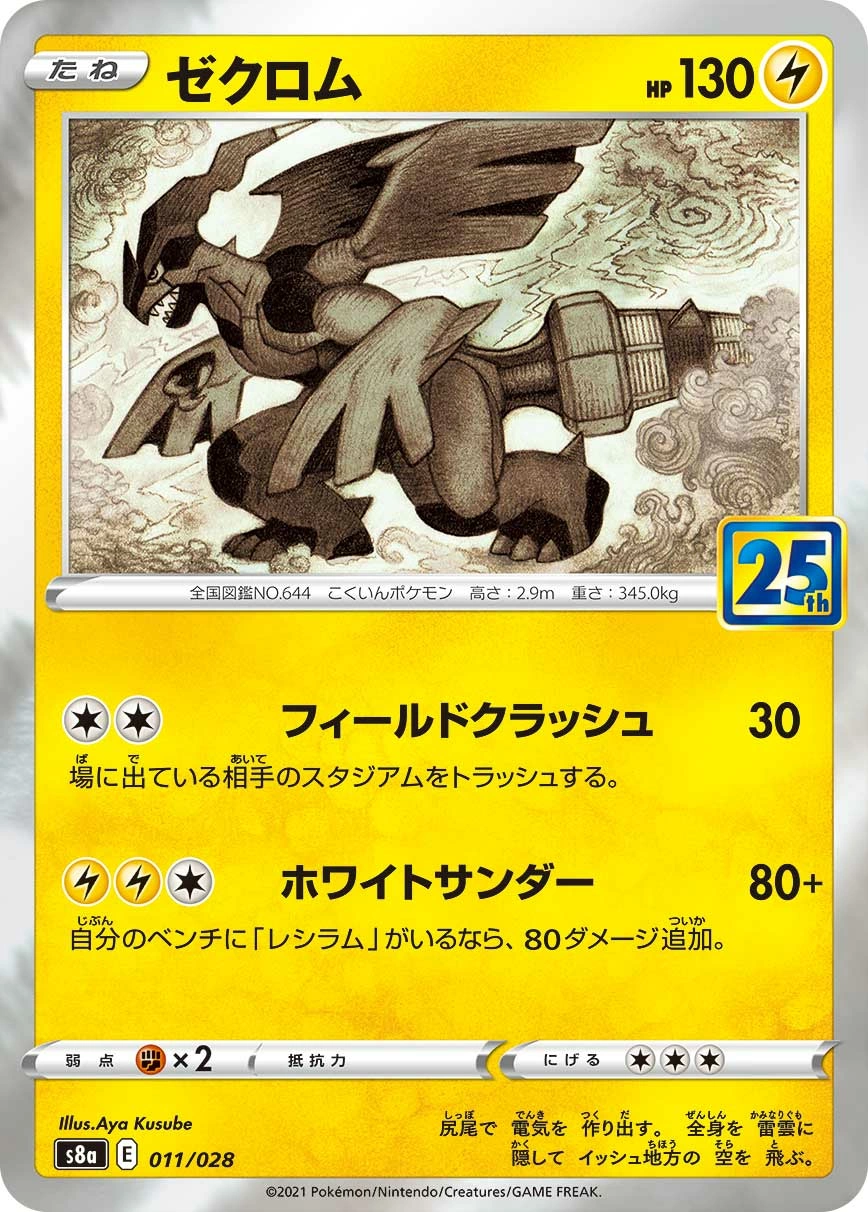 Carte Zekrom — 25th Anniversary Collection