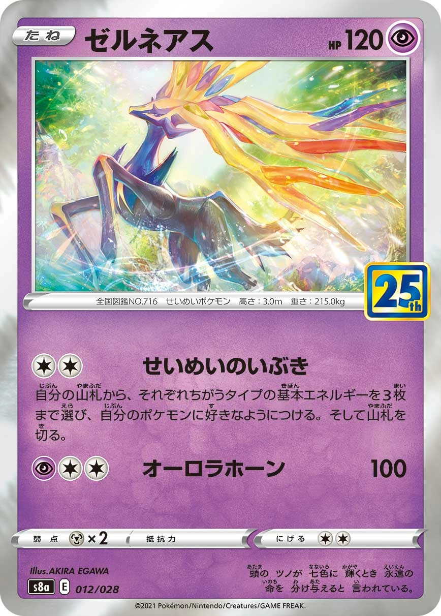 Carte Xerneas — 25th Anniversary Collection