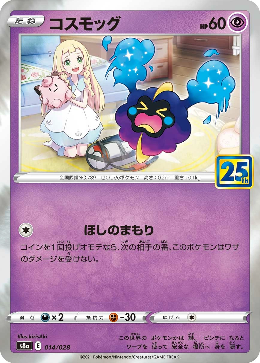Carte Cosmog — 25th Anniversary Collection