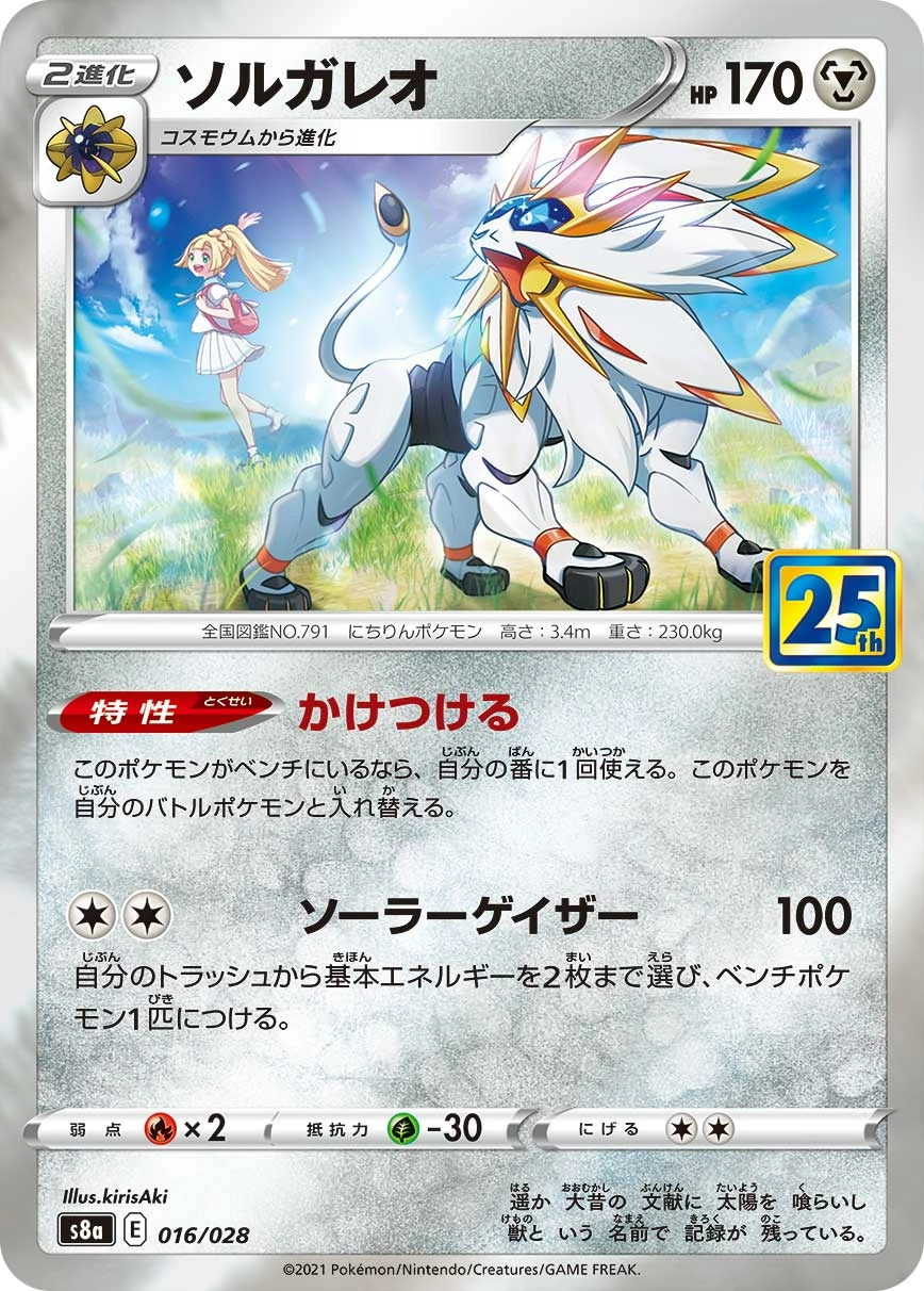 Carte Solgaleo — 25th Anniversary Collection