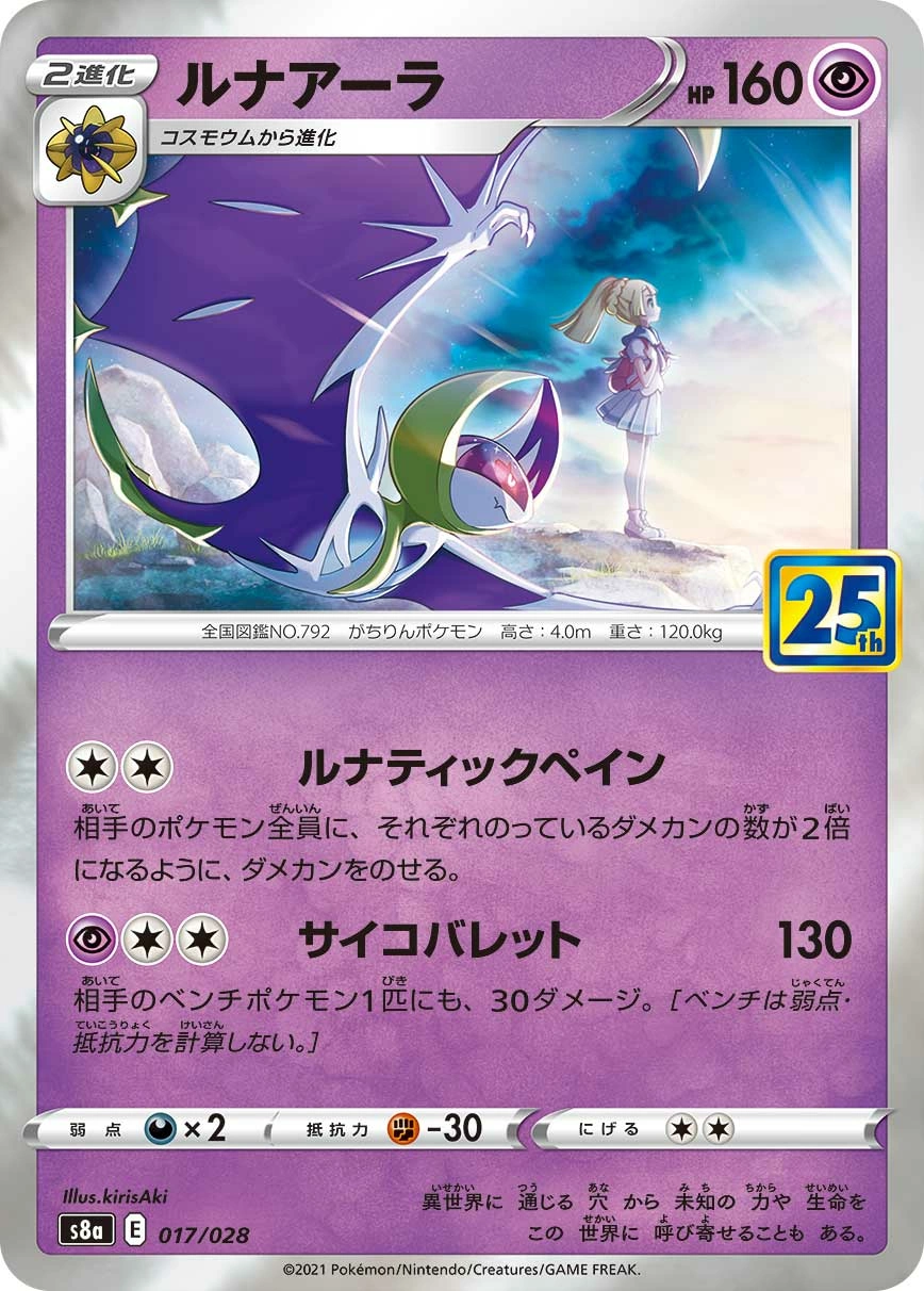 Carte Lunala — 25th Anniversary Collection