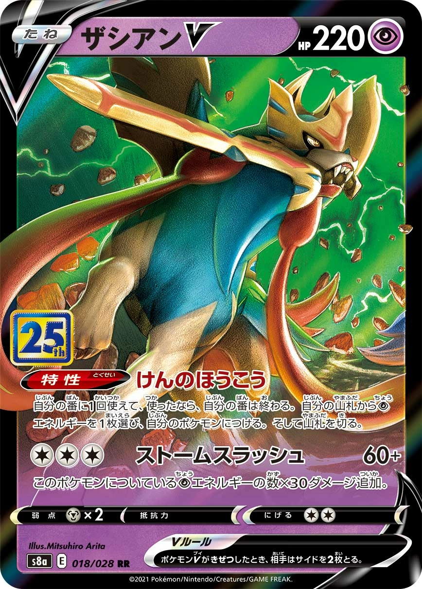 Carte Zacian — 25th Anniversary Collection