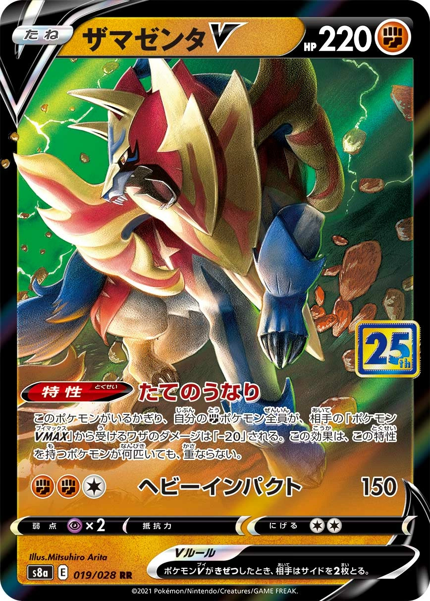 Carte Zamazenta — 25th Anniversary Collection