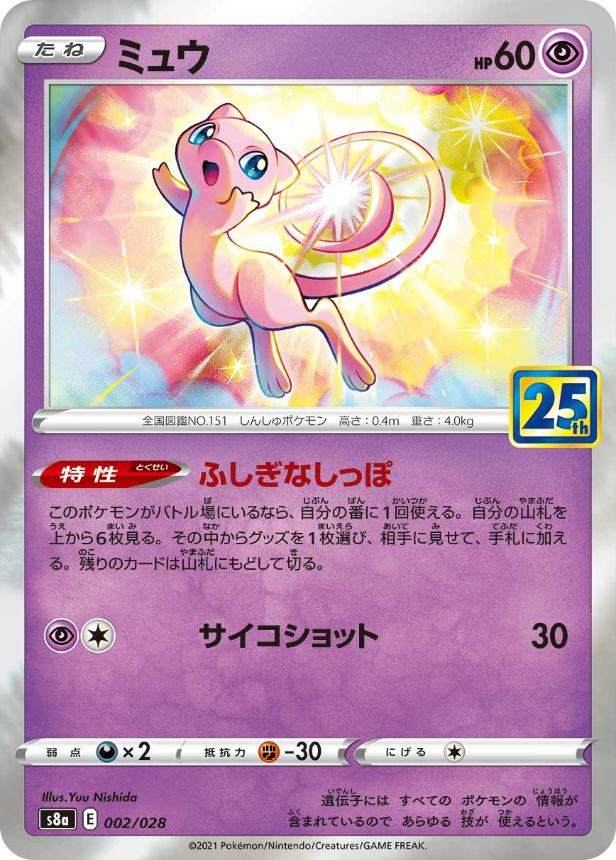 Carte Mew — 25th Anniversary Collection