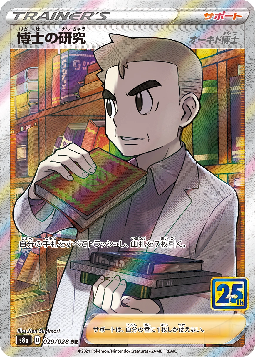 Carte Professor's Research — 25th Anniversary Collection