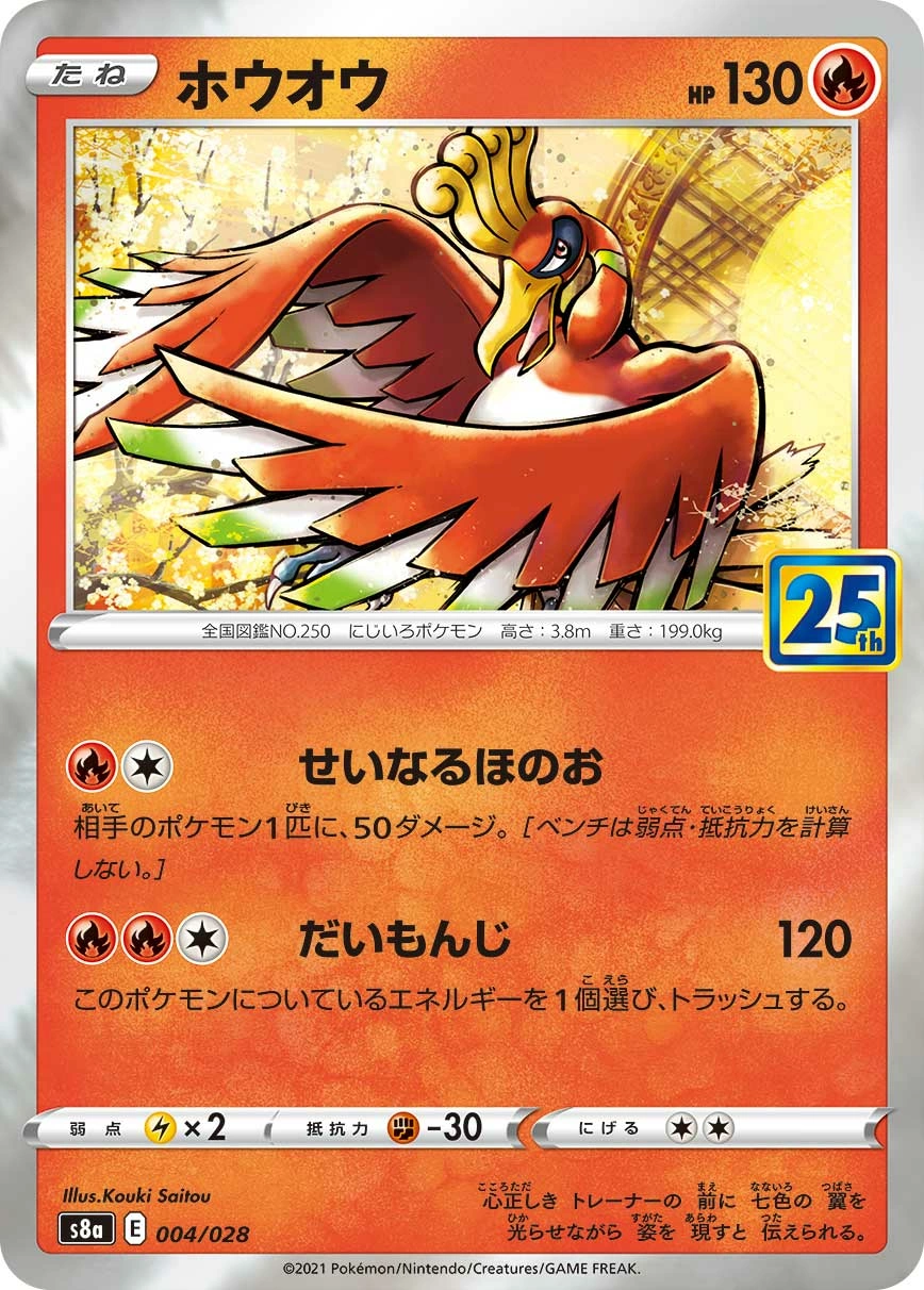 Carte Ho-Oh — 25th Anniversary Collection
