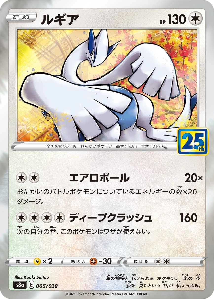 Carte Lugia — 25th Anniversary Collection