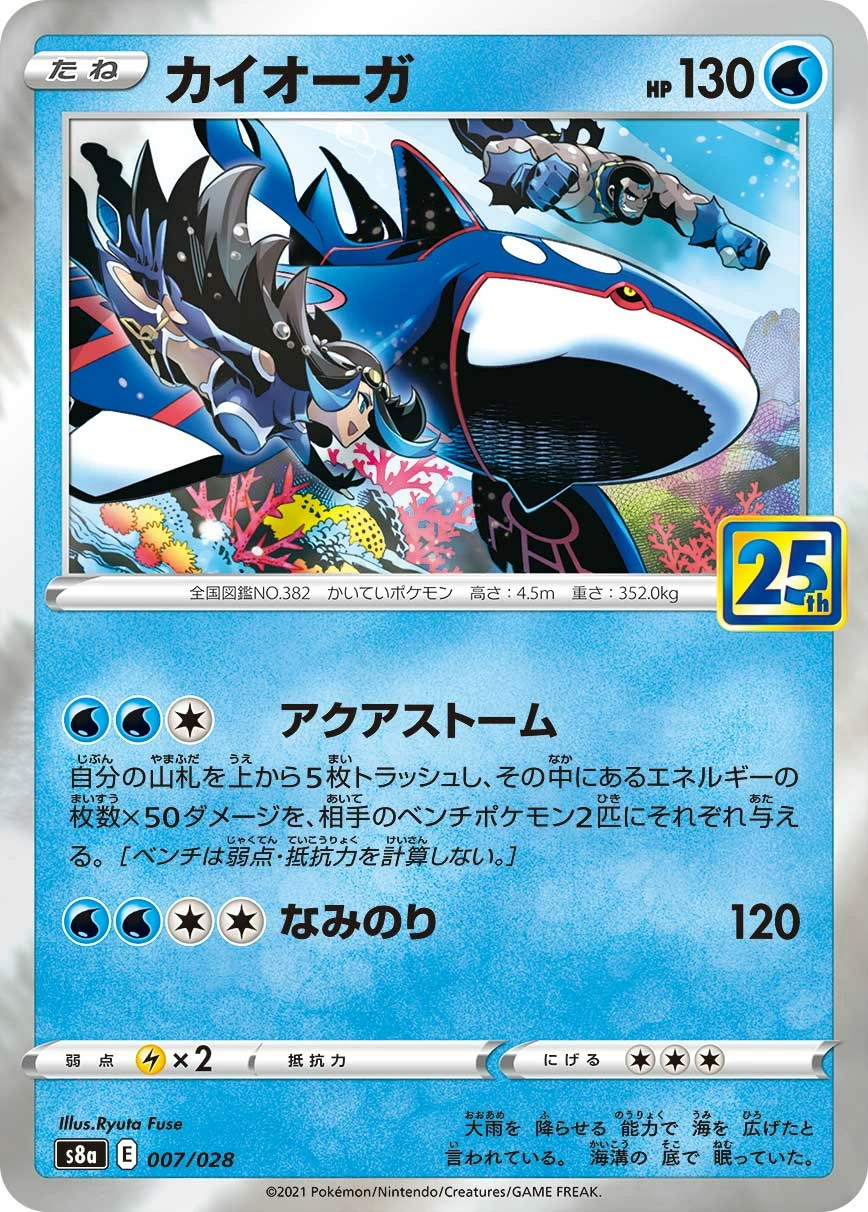 Carte Kyogre — 25th Anniversary Collection