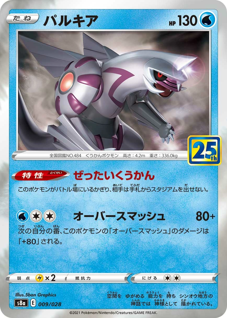 Carte Palkia — 25th Anniversary Collection