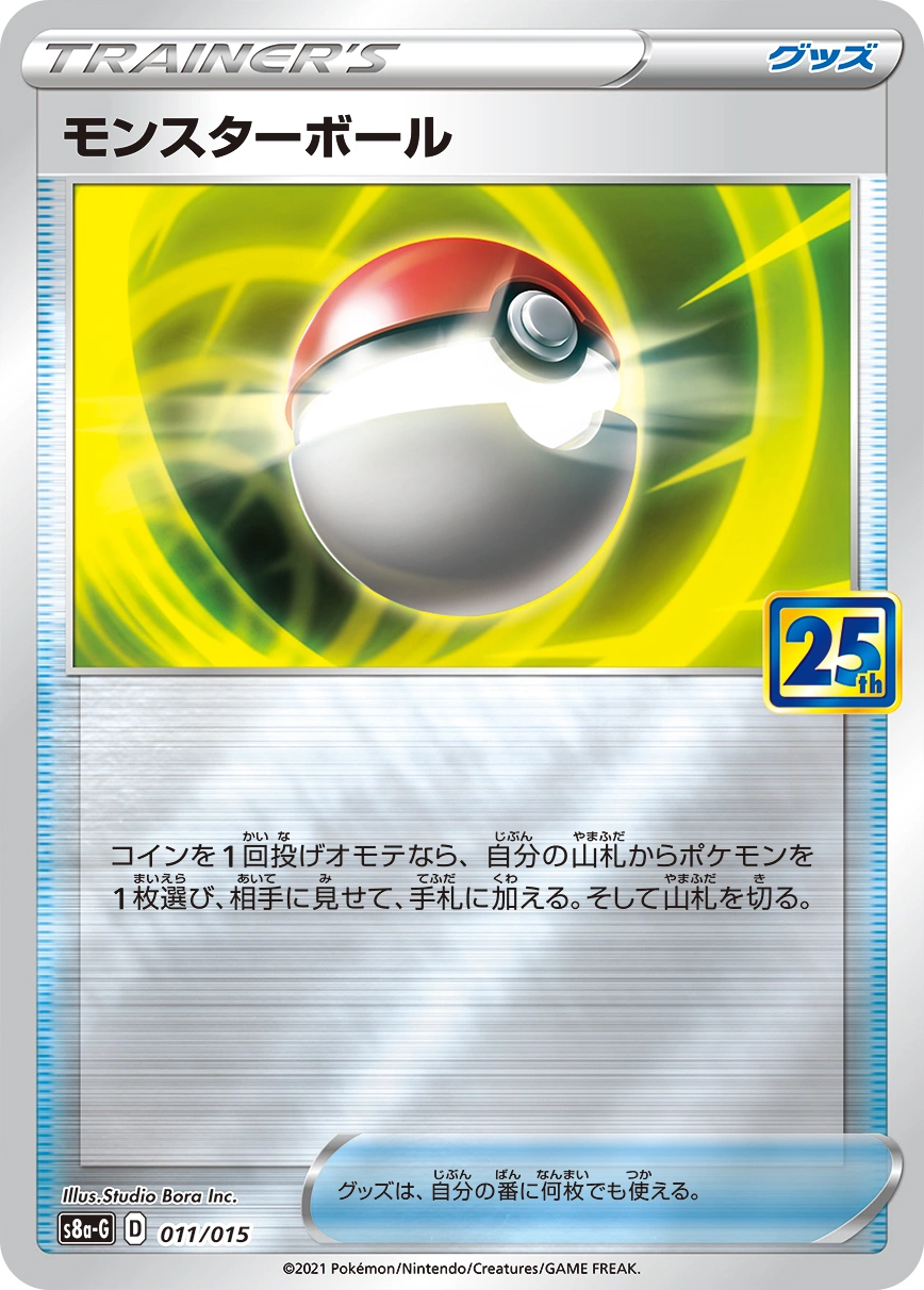 Carte Poké Ball — 25th Anniversary Golden Box