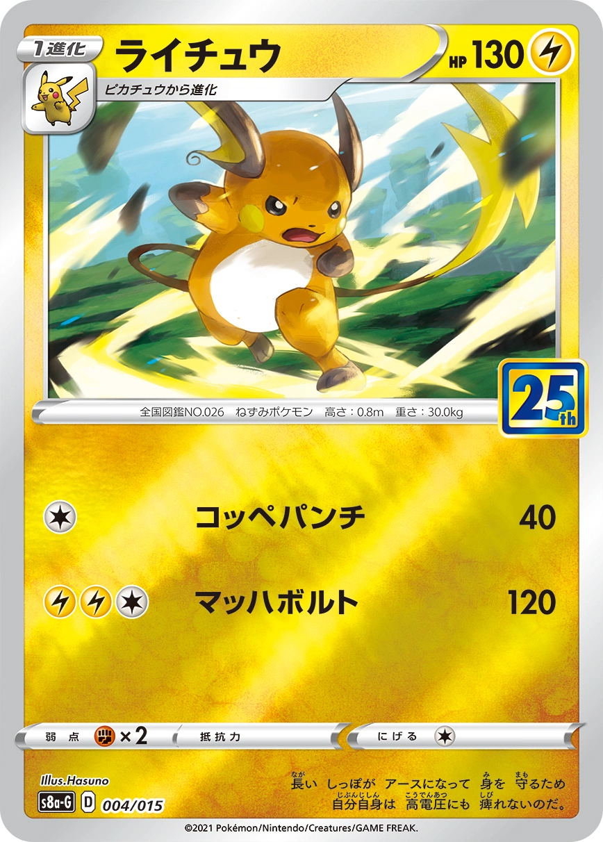 Carte Raichu — 25th Anniversary Golden Box