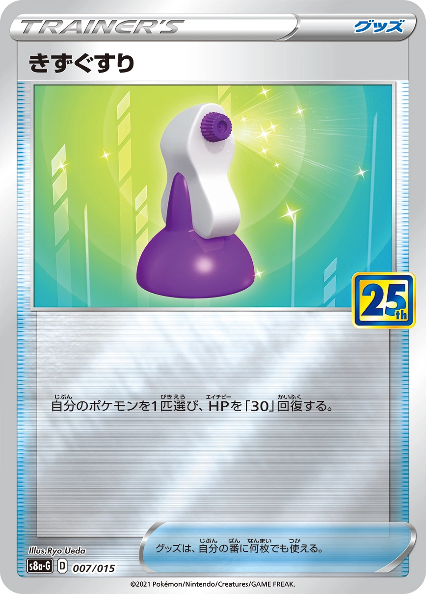 Carte Potion — 25th Anniversary Golden Box
