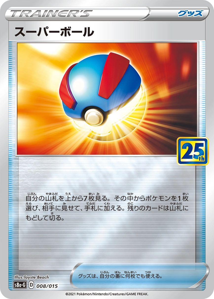 Carte Super Ball — 25th Anniversary Golden Box