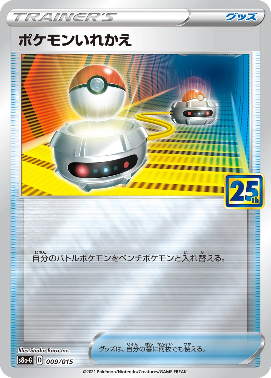 Carte Switch — 25th Anniversary Golden Box