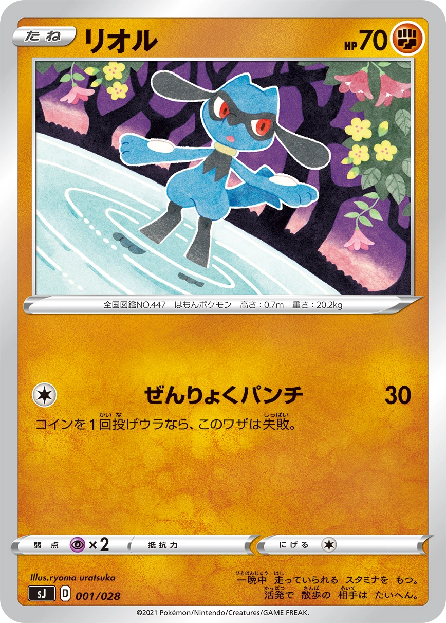 Carte Riolu — Special Deck Set Zacian Zamazenta vs Eternatus