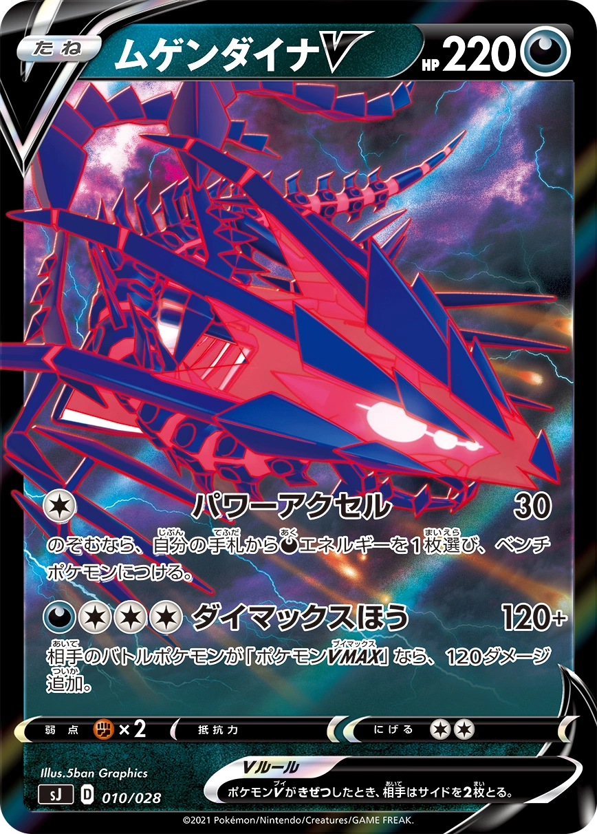Carte Éthernatos V — Special Deck Set Zacian Zamazenta vs Eternatus