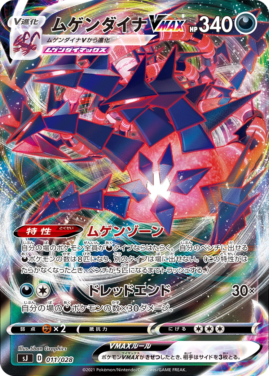 Carte Éthernatos VMAX — Special Deck Set Zacian Zamazenta vs Eternatus
