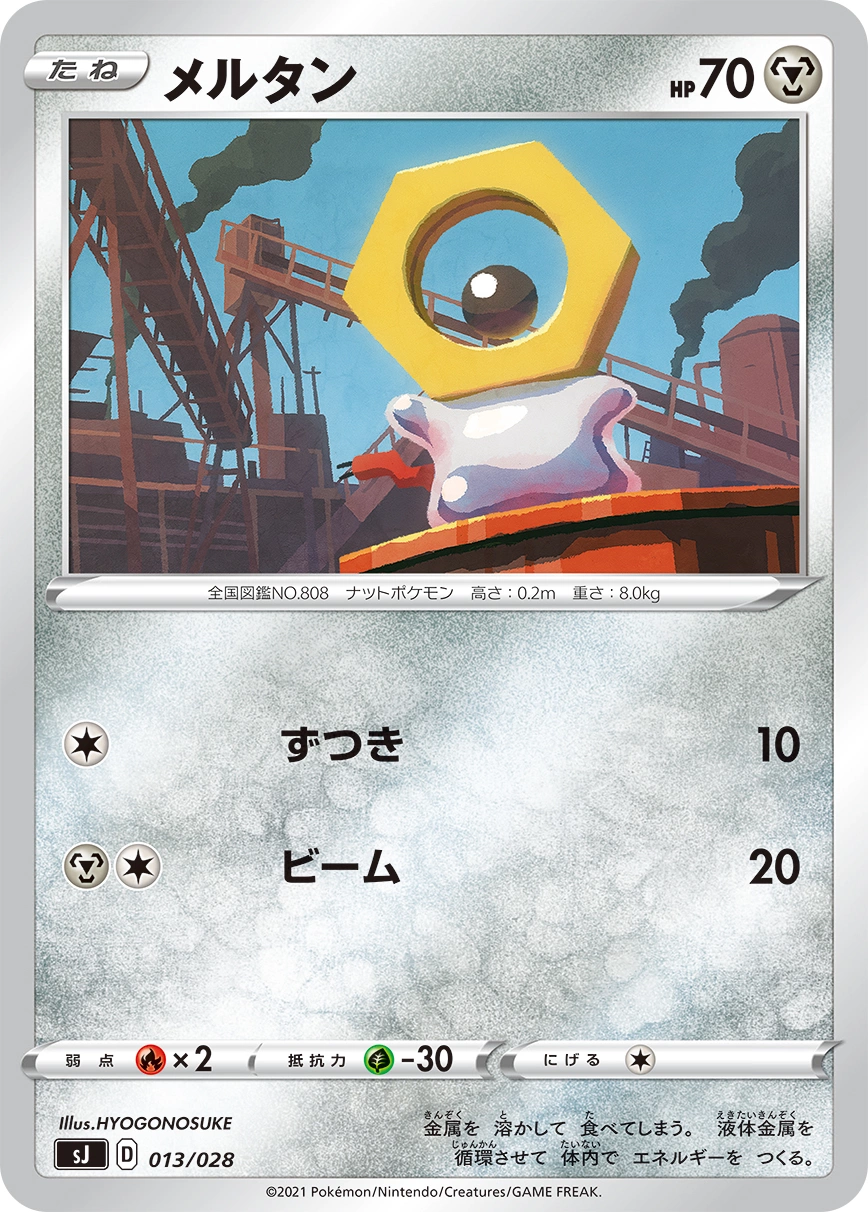 Carte Meltan — Special Deck Set Zacian Zamazenta vs Eternatus