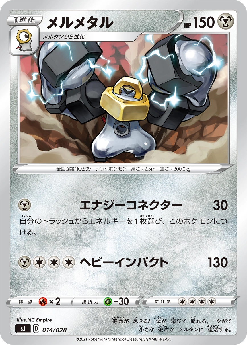 Carte Melmetal — Special Deck Set Zacian Zamazenta vs Eternatus
