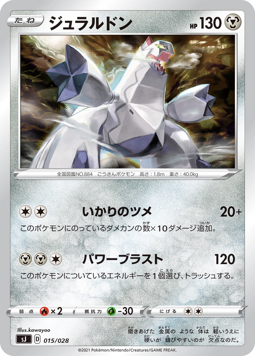 Carte Duralugon — Special Deck Set Zacian Zamazenta vs Eternatus