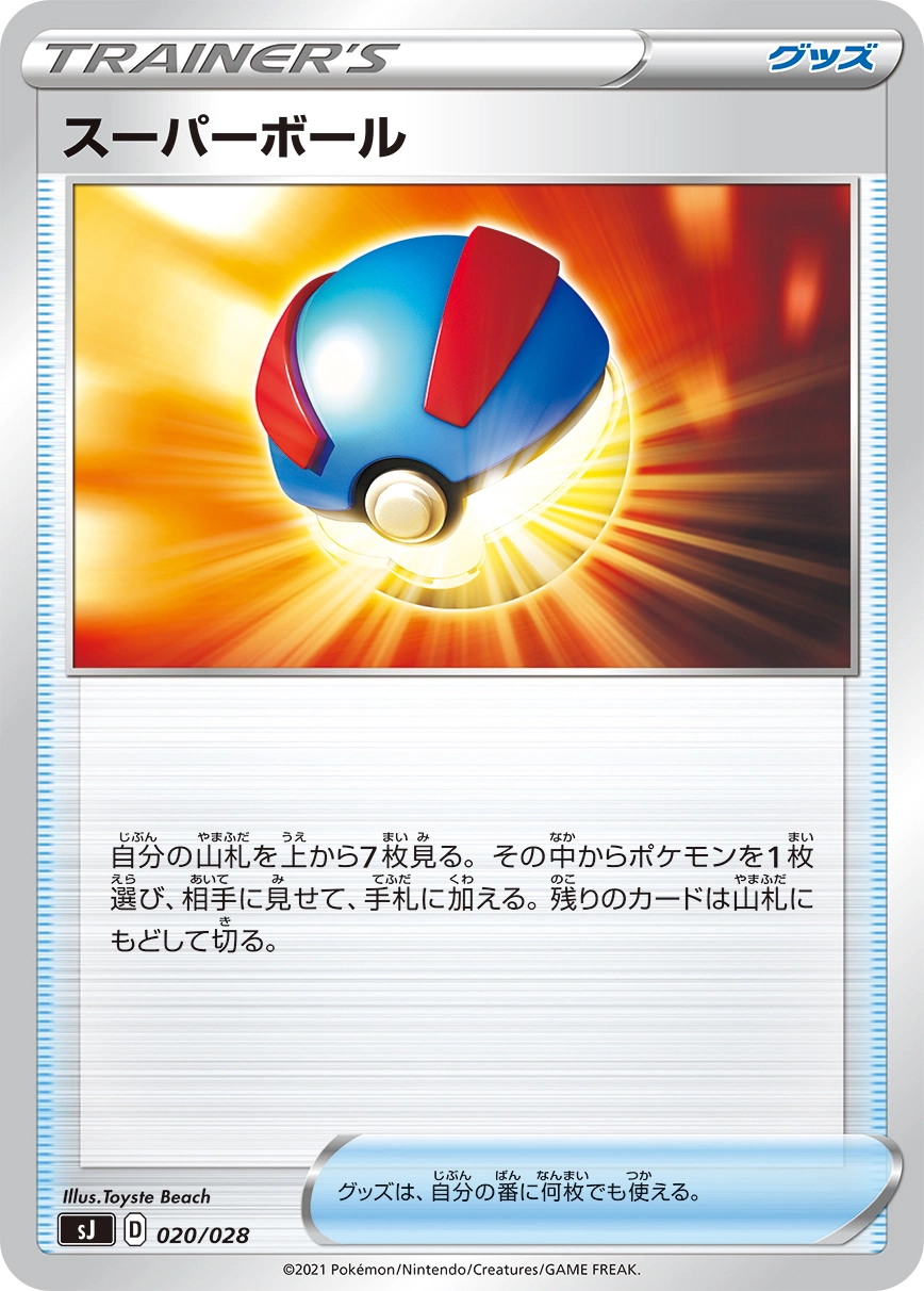 Carte Super Ball — Special Deck Set Zacian Zamazenta vs Eternatus