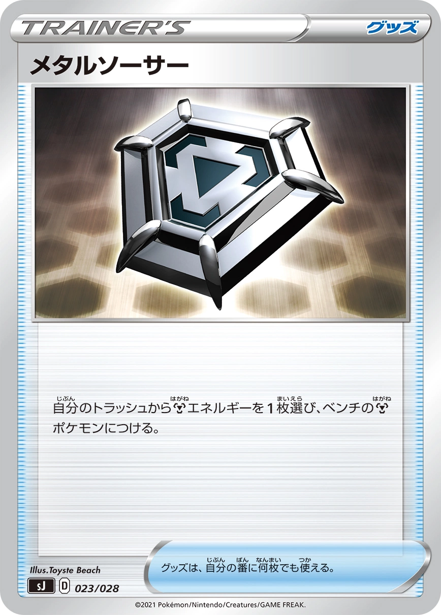 Carte Écusson Métal — Special Deck Set Zacian Zamazenta vs Eternatus