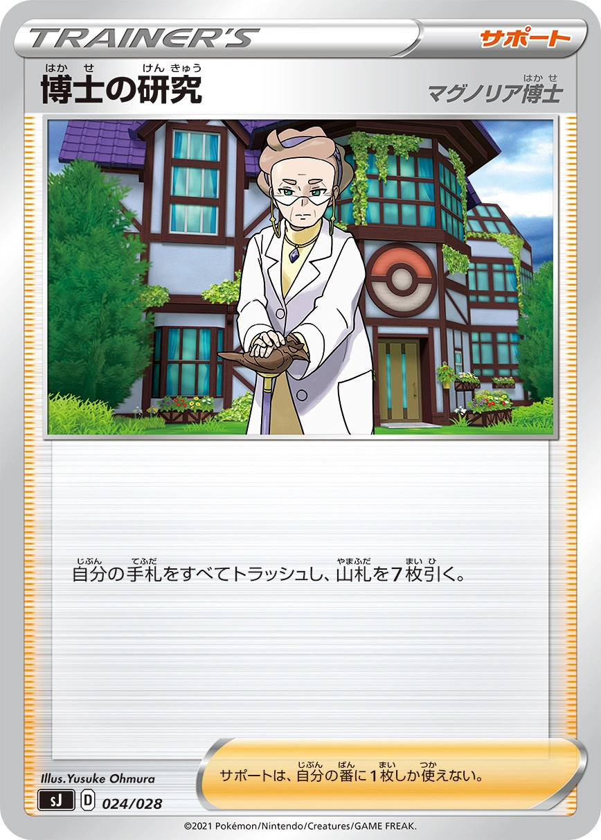 Carte Professor's Research — Special Deck Set Zacian Zamazenta vs Eternatus