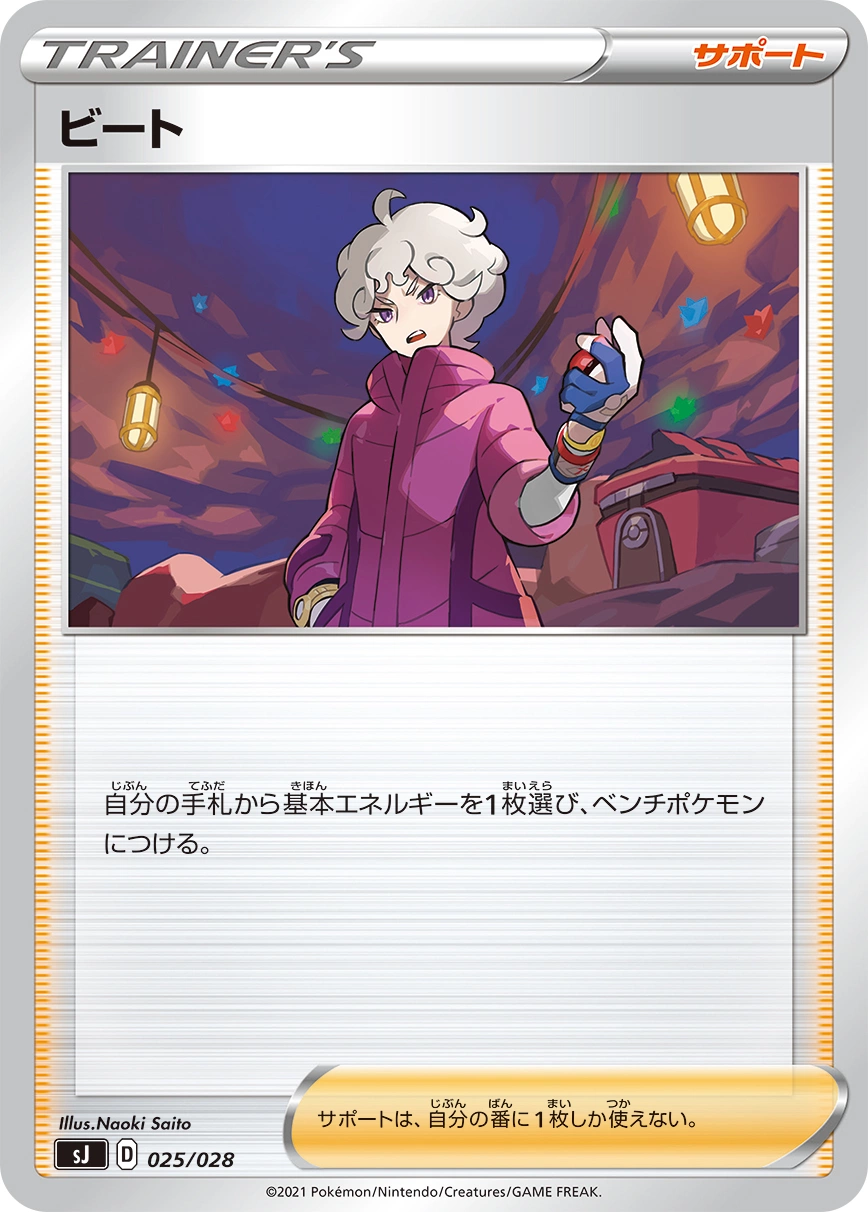Carte Travis — Special Deck Set Zacian Zamazenta vs Eternatus