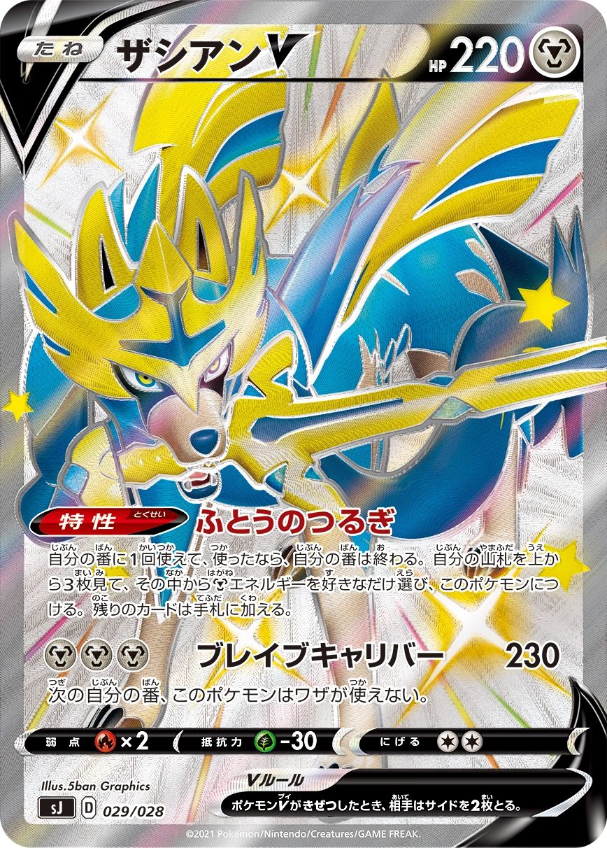 Carte Zacian V — Special Deck Set Zacian Zamazenta vs Eternatus