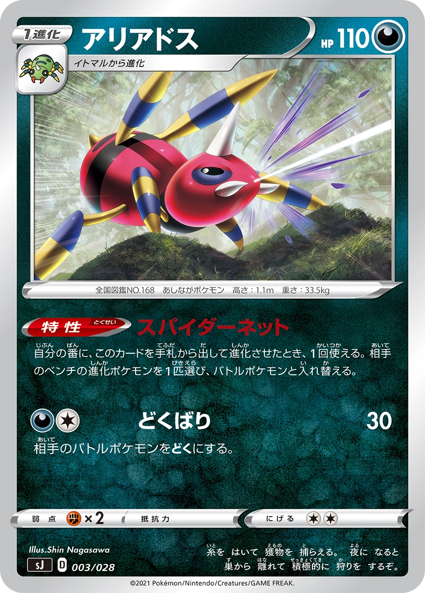 Carte Migalos — Special Deck Set Zacian Zamazenta vs Eternatus