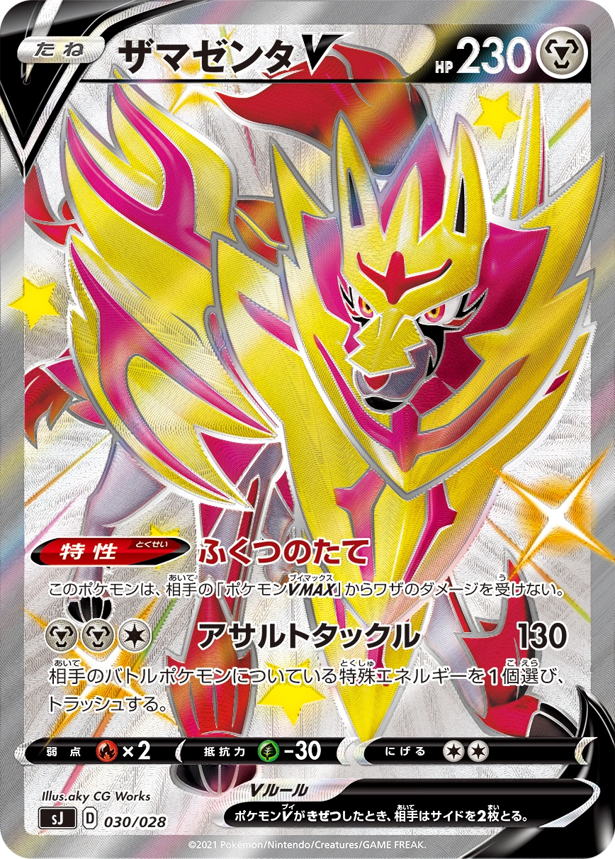 Carte Zamazenta V — Special Deck Set Zacian Zamazenta vs Eternatus