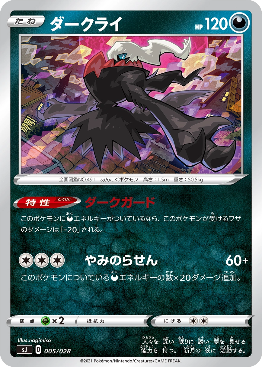 Carte Darkrai — Special Deck Set Zacian Zamazenta vs Eternatus