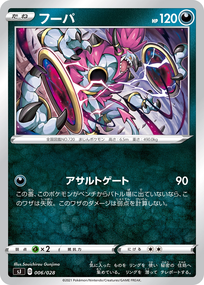 Carte Hoopa — Special Deck Set Zacian Zamazenta vs Eternatus