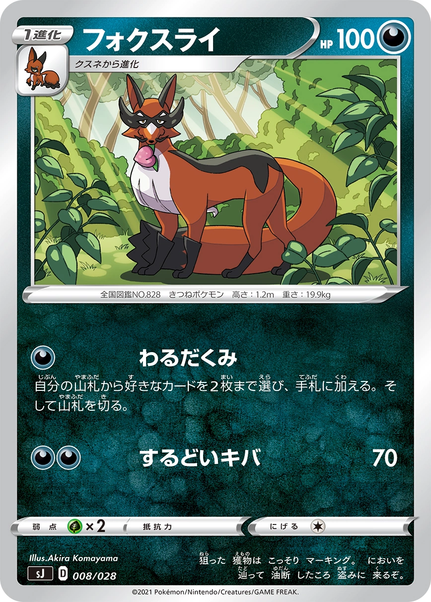 Carte Roublenard — Special Deck Set Zacian Zamazenta vs Eternatus