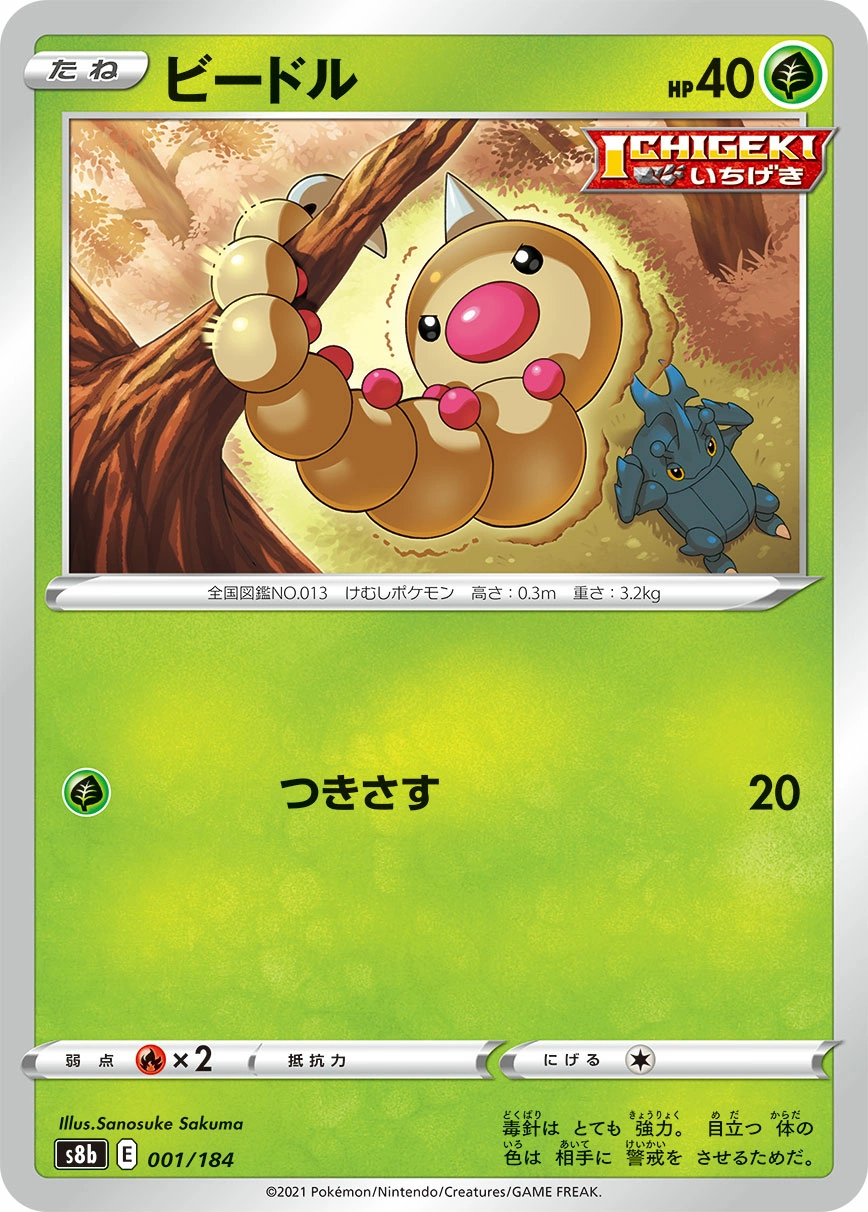 Carte Weedle — VMAX Climax