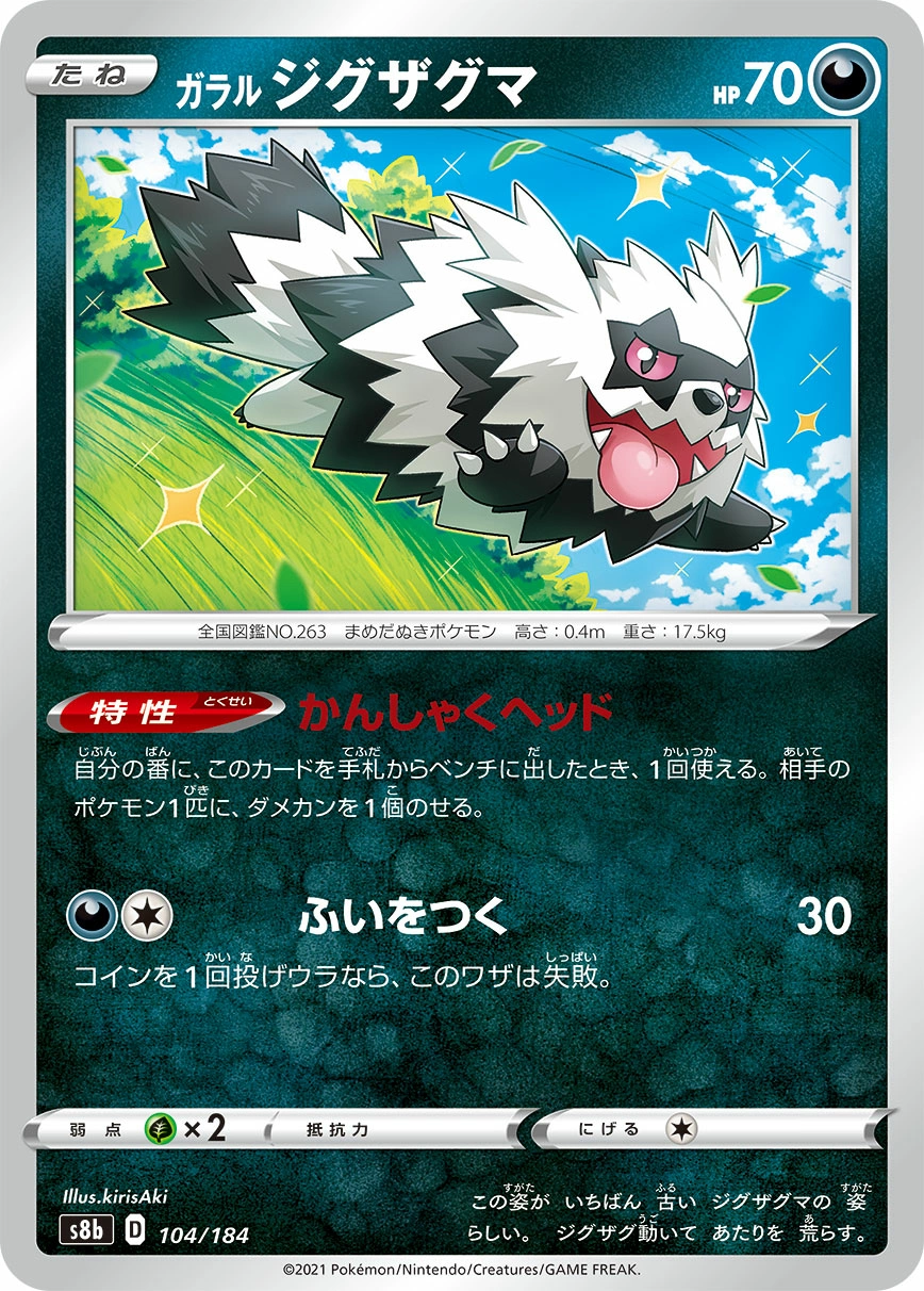 Carte Galarian Zigzagoon — VMAX Climax