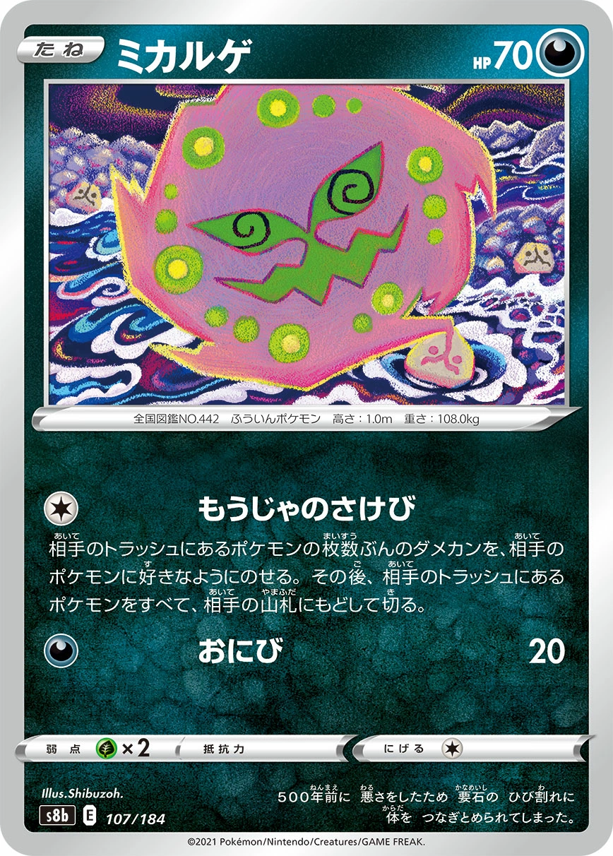 Carte Spiritomb — VMAX Climax
