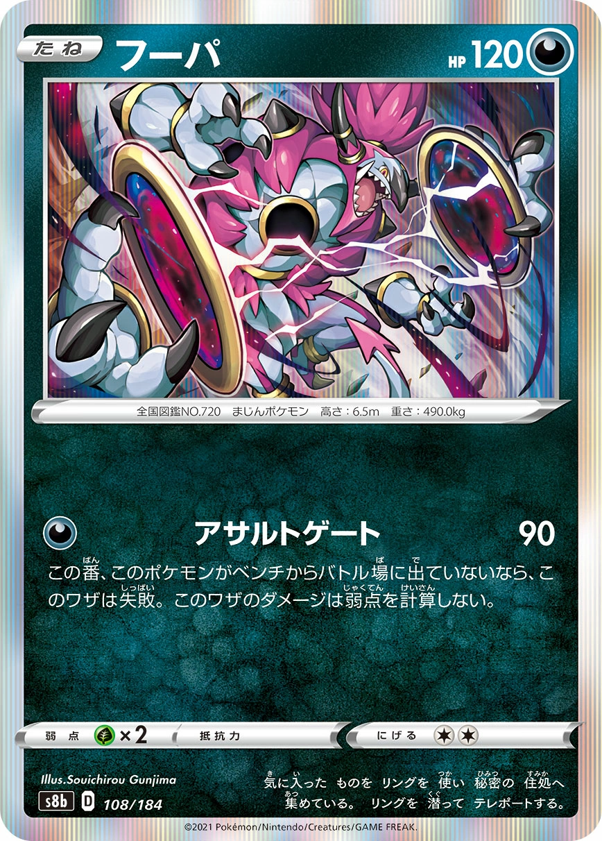 Carte Hoopa — VMAX Climax