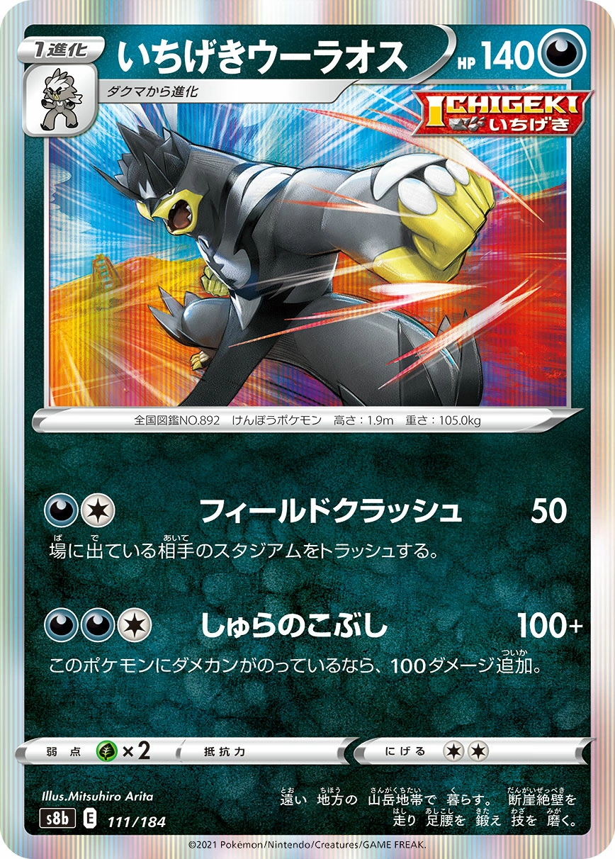 Carte Shifours Poing Final — VMAX Climax