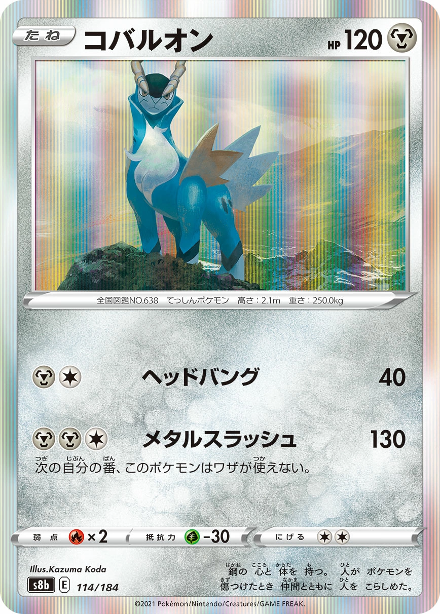 Carte Cobalion — VMAX Climax