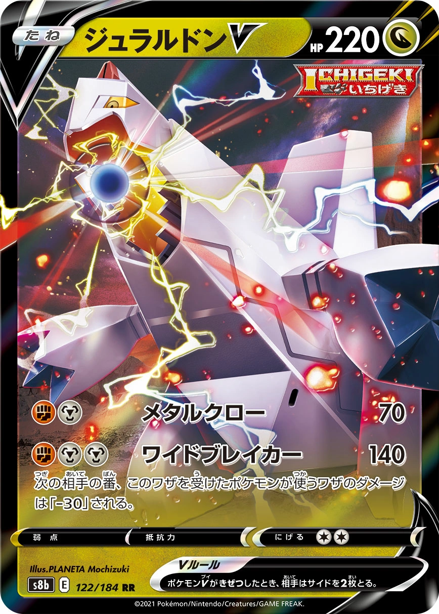 Carte Duralugon V — VMAX Climax