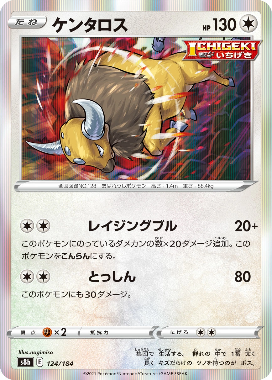 Carte Tauros — VMAX Climax