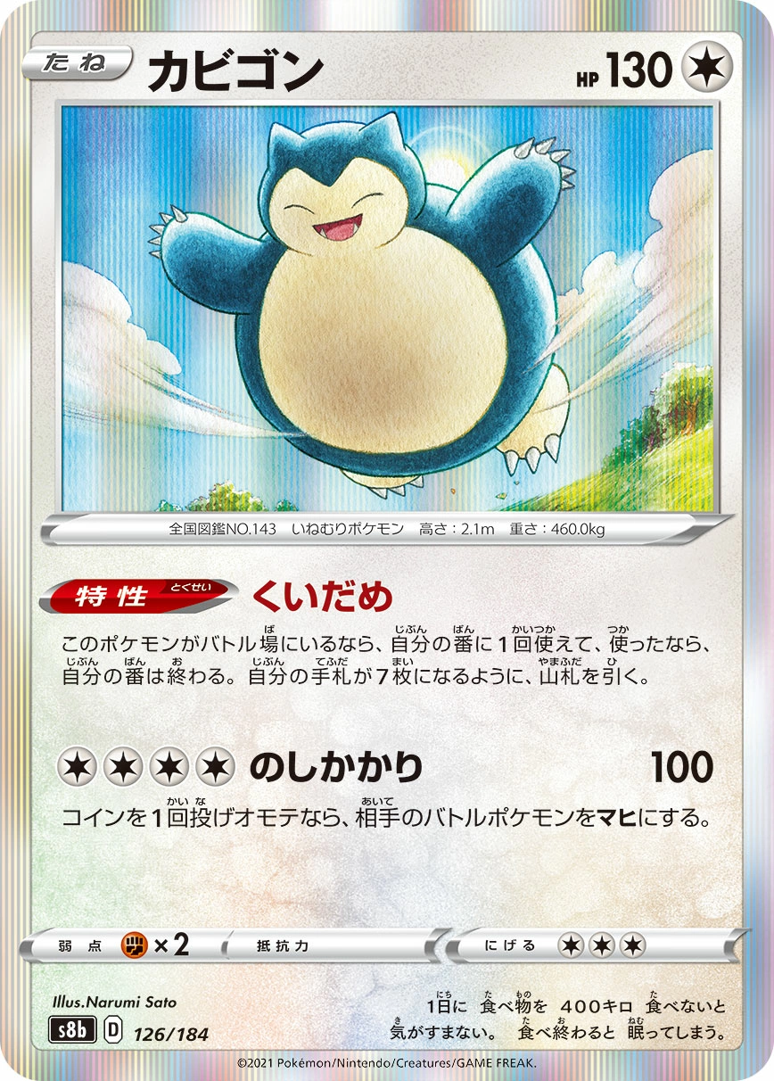 Carte Snorlax — VMAX Climax