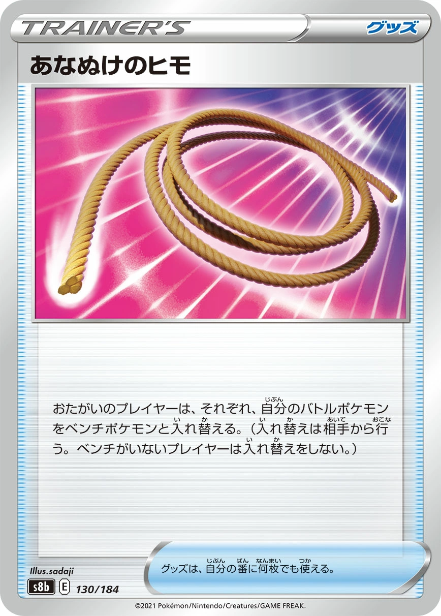 Carte Escape Rope — VMAX Climax