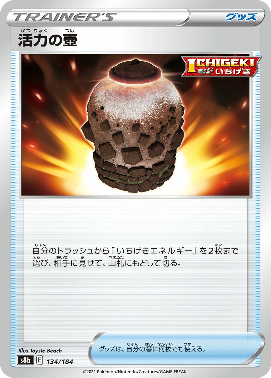 Carte Urn of Vitality — VMAX Climax