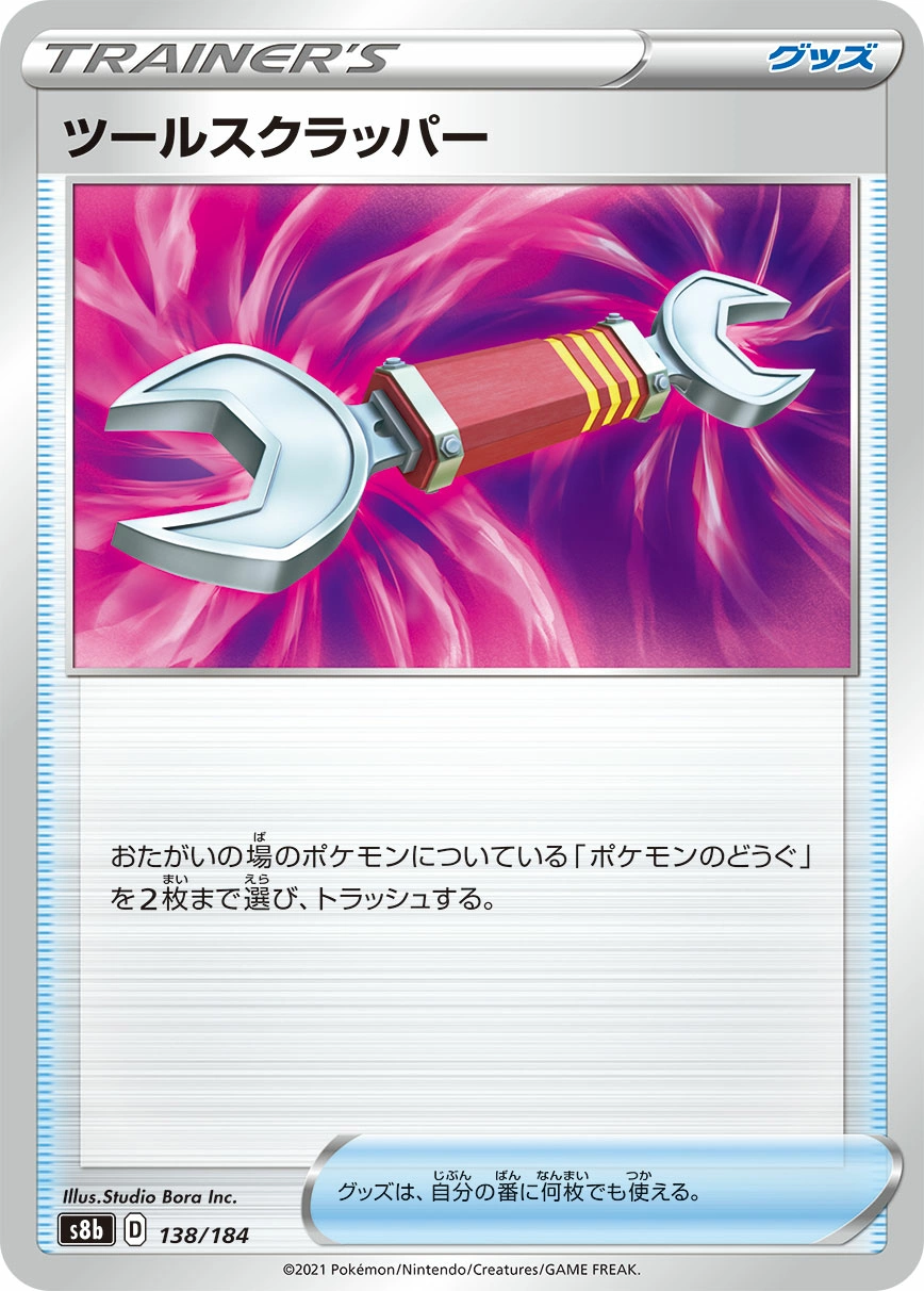 Carte Tool Scrapper — VMAX Climax