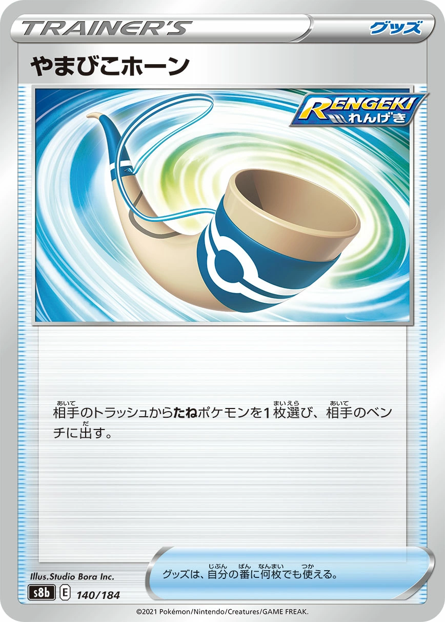 Carte Echoing Horn — VMAX Climax